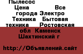 Пылесос Kirby Serenity › Цена ­ 75 999 - Все города Электро-Техника » Бытовая техника   . Ростовская обл.,Каменск-Шахтинский г.